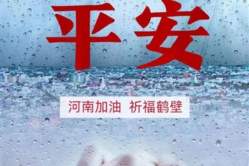 风雨无情，星空体育·（中国）官方网站有爱